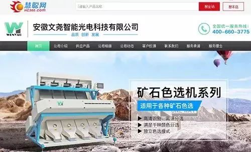 智能色選小顆粒，互聯(lián)網(wǎng)助力機(jī)械廠年入千萬 網(wǎng)站托管的轉(zhuǎn)型新篇