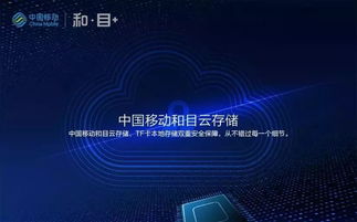 中國移動V1智能攝像頭 讓您安心工作，放心出游